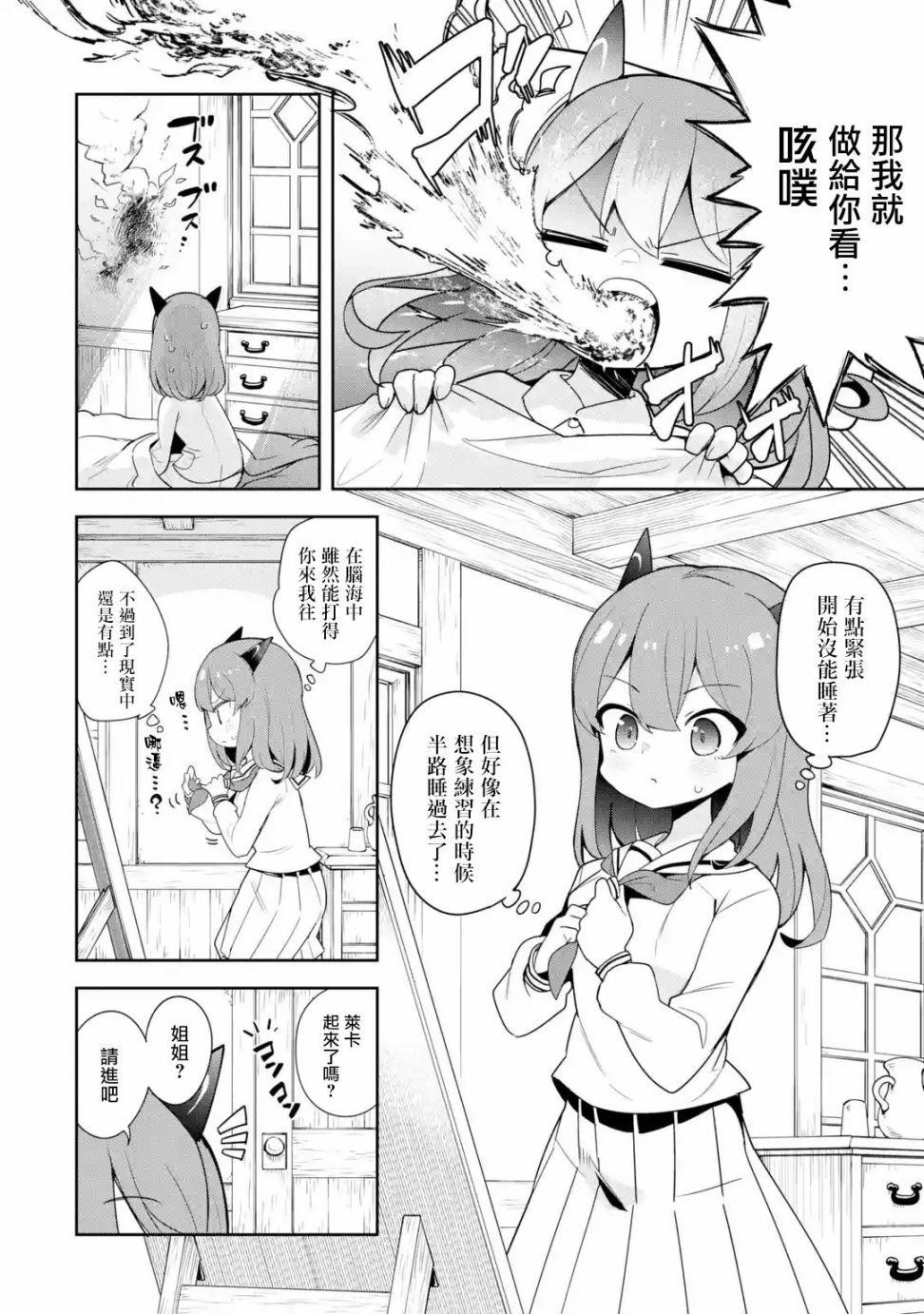 《红龙女子学院》漫画最新章节第1话免费下拉式在线观看章节第【2】张图片