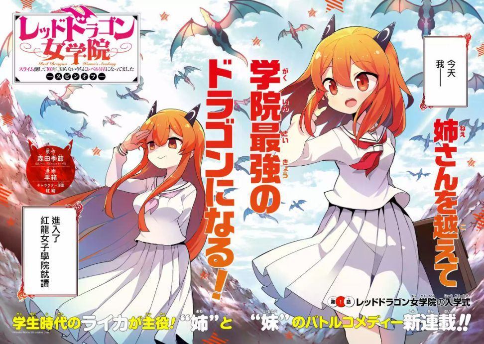《红龙女子学院》漫画最新章节第1话免费下拉式在线观看章节第【8】张图片