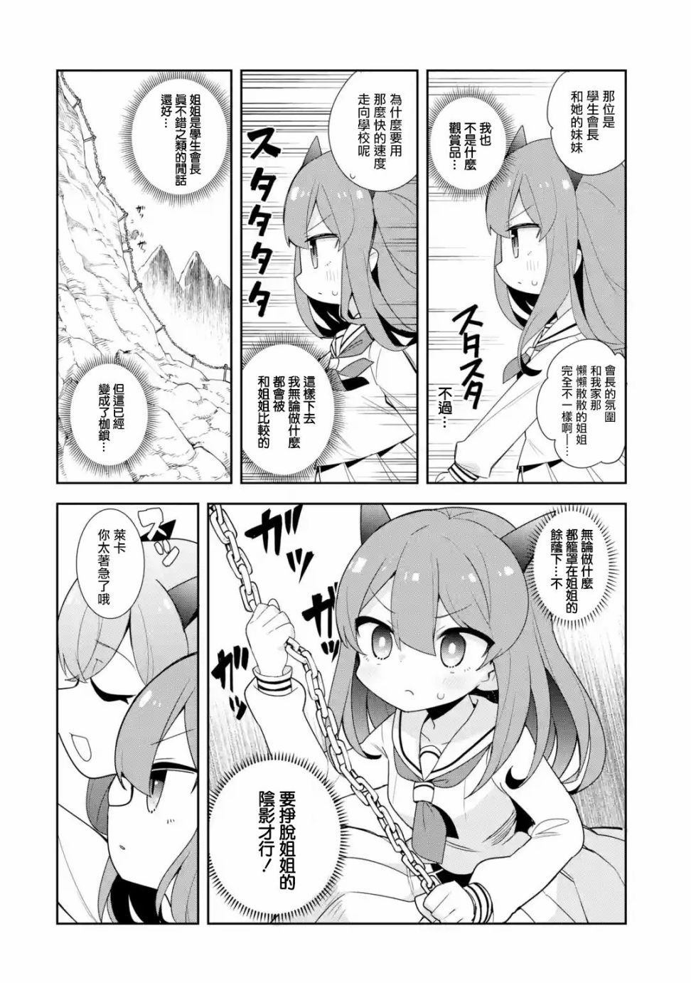 《红龙女子学院》漫画最新章节第1话免费下拉式在线观看章节第【11】张图片