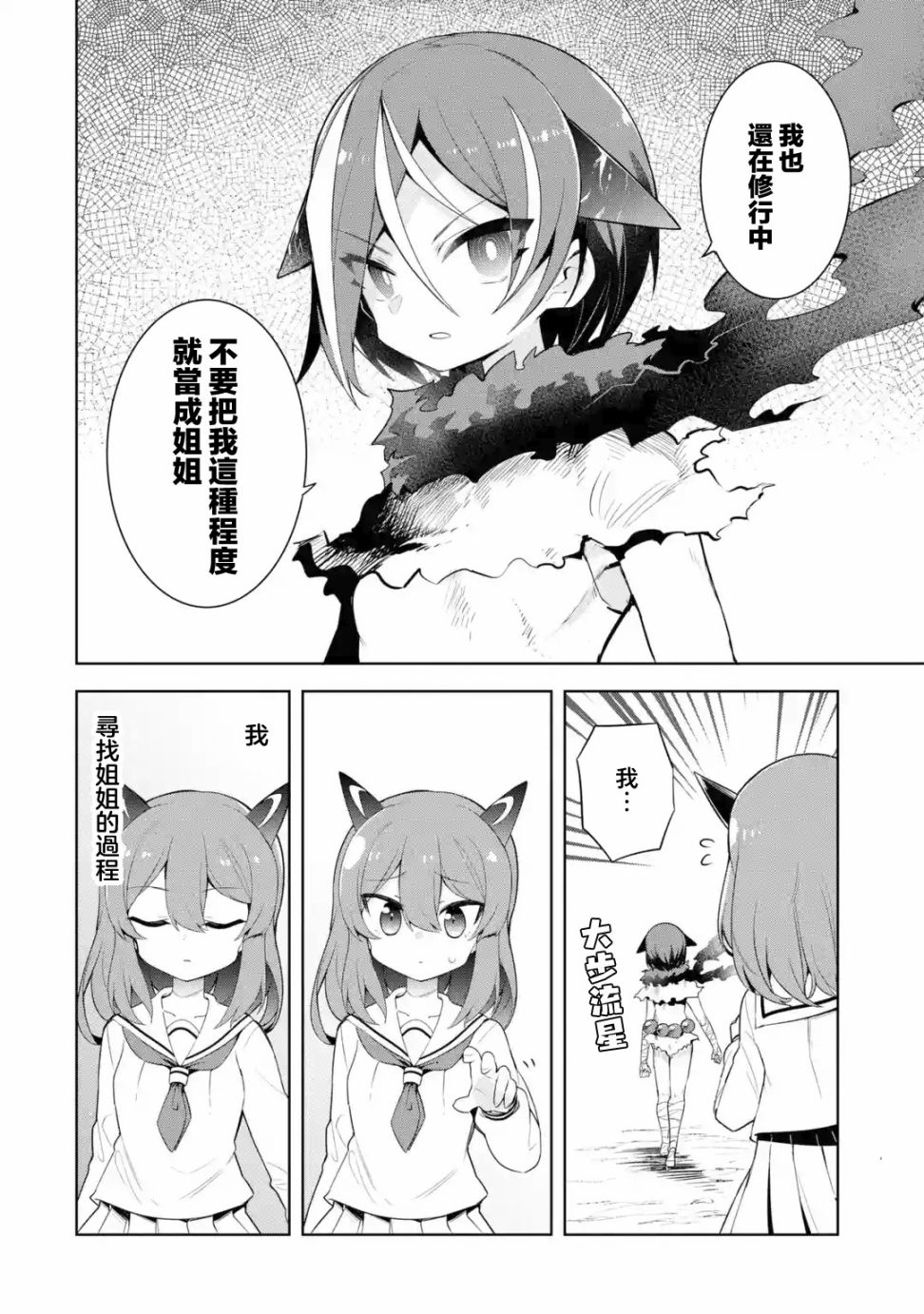 《红龙女子学院》漫画最新章节第3.2话免费下拉式在线观看章节第【9】张图片