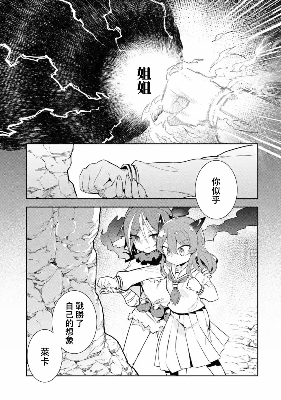 《红龙女子学院》漫画最新章节第3.2话免费下拉式在线观看章节第【6】张图片