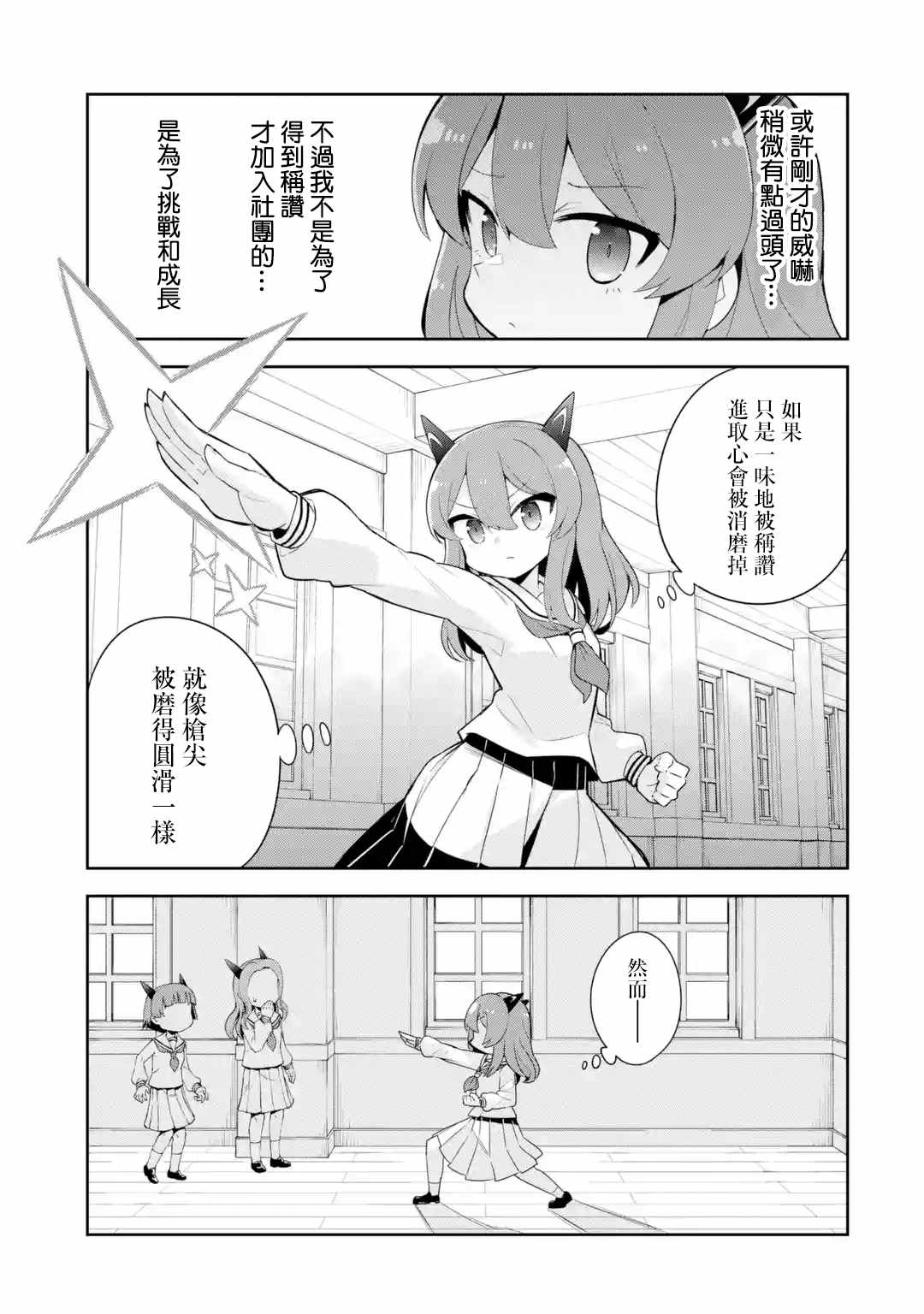 《红龙女子学院》漫画最新章节第2.2话免费下拉式在线观看章节第【5】张图片