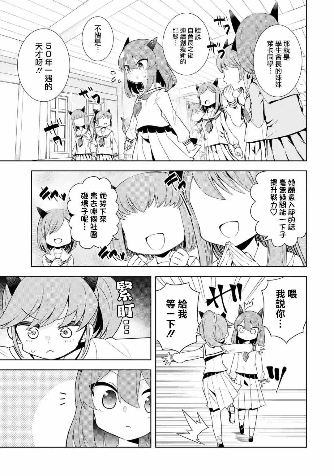 《红龙女子学院》漫画最新章节第2.2话免费下拉式在线观看章节第【1】张图片