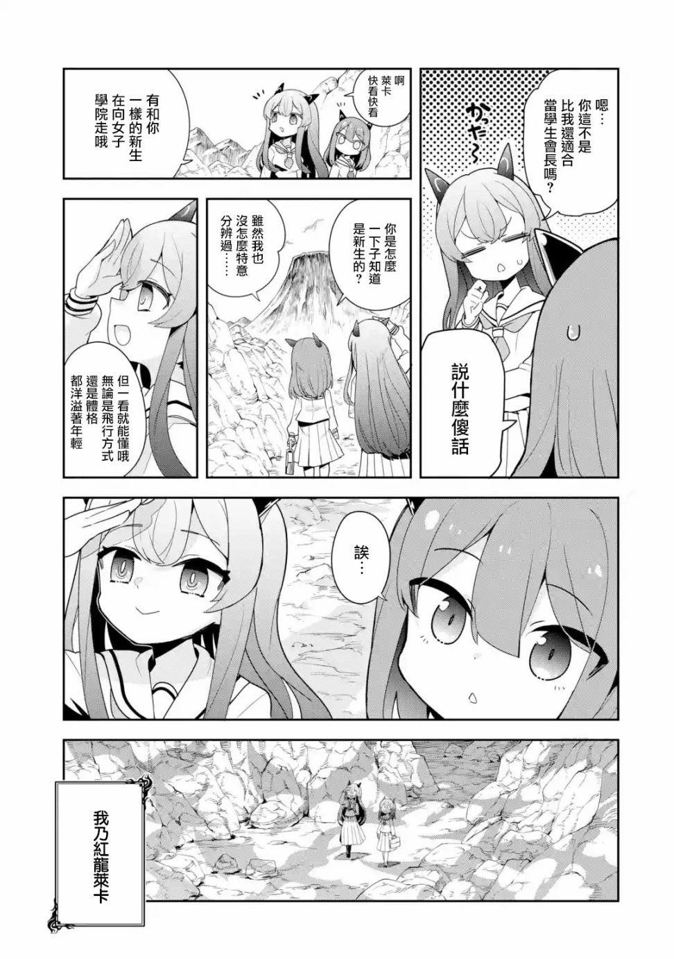 《红龙女子学院》漫画最新章节第1话免费下拉式在线观看章节第【7】张图片