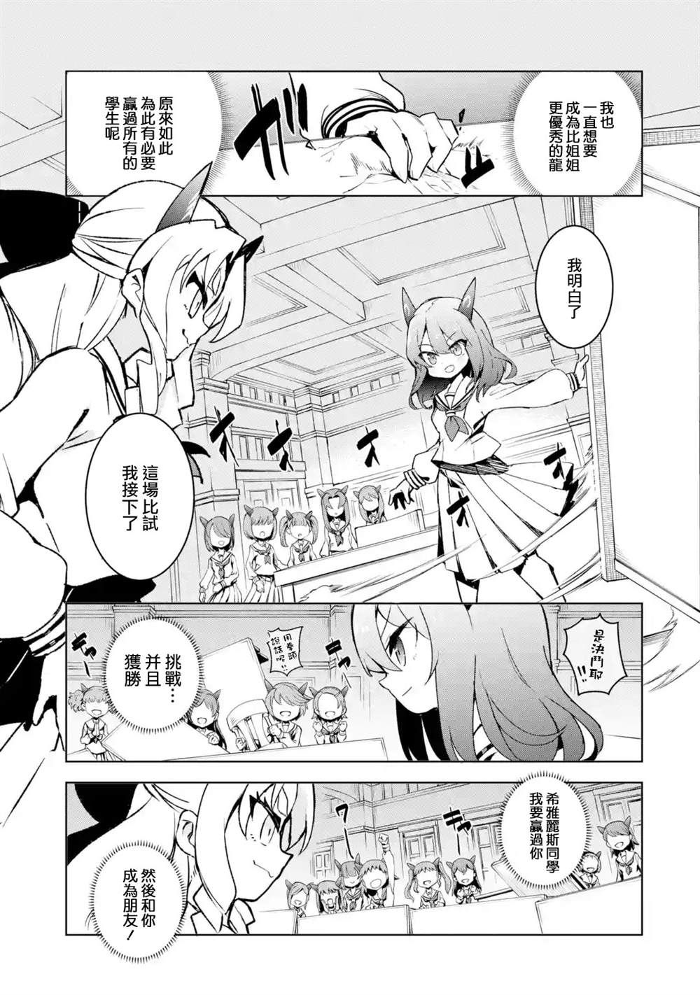 《红龙女子学院》漫画最新章节第1.2话免费下拉式在线观看章节第【3】张图片