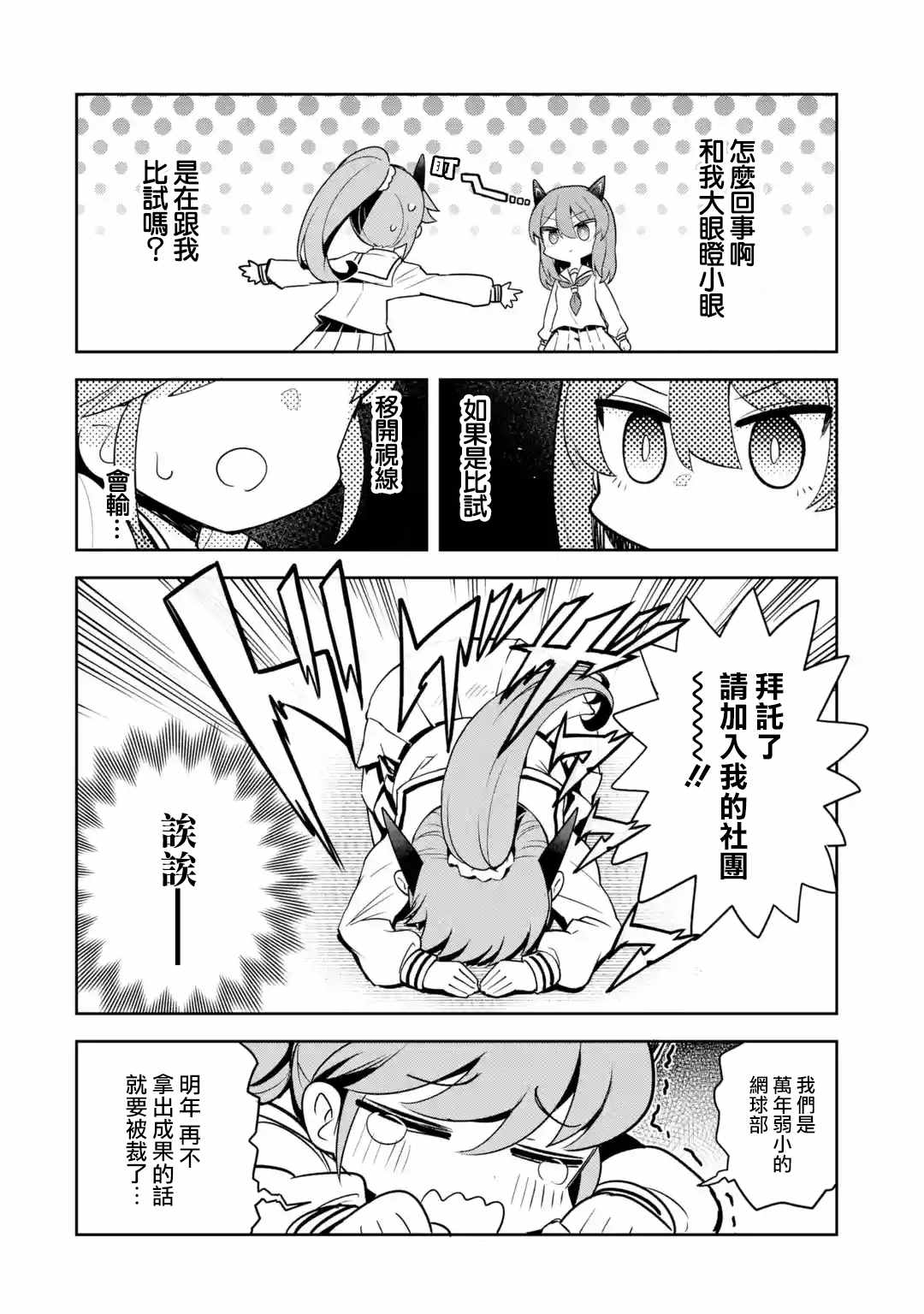 《红龙女子学院》漫画最新章节第2.2话免费下拉式在线观看章节第【2】张图片