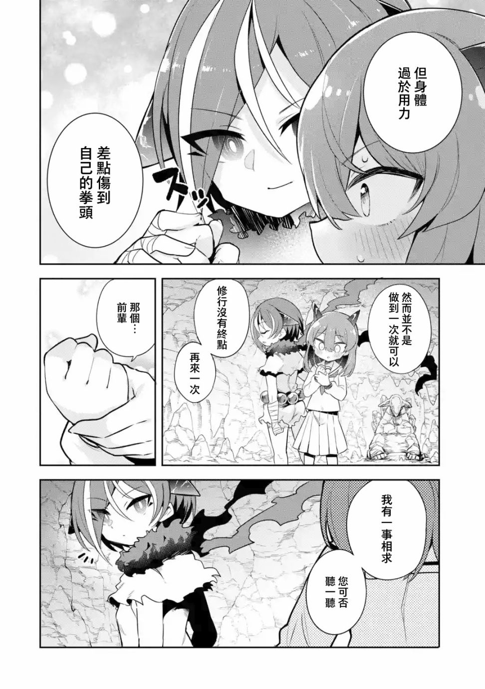 《红龙女子学院》漫画最新章节第3.2话免费下拉式在线观看章节第【7】张图片
