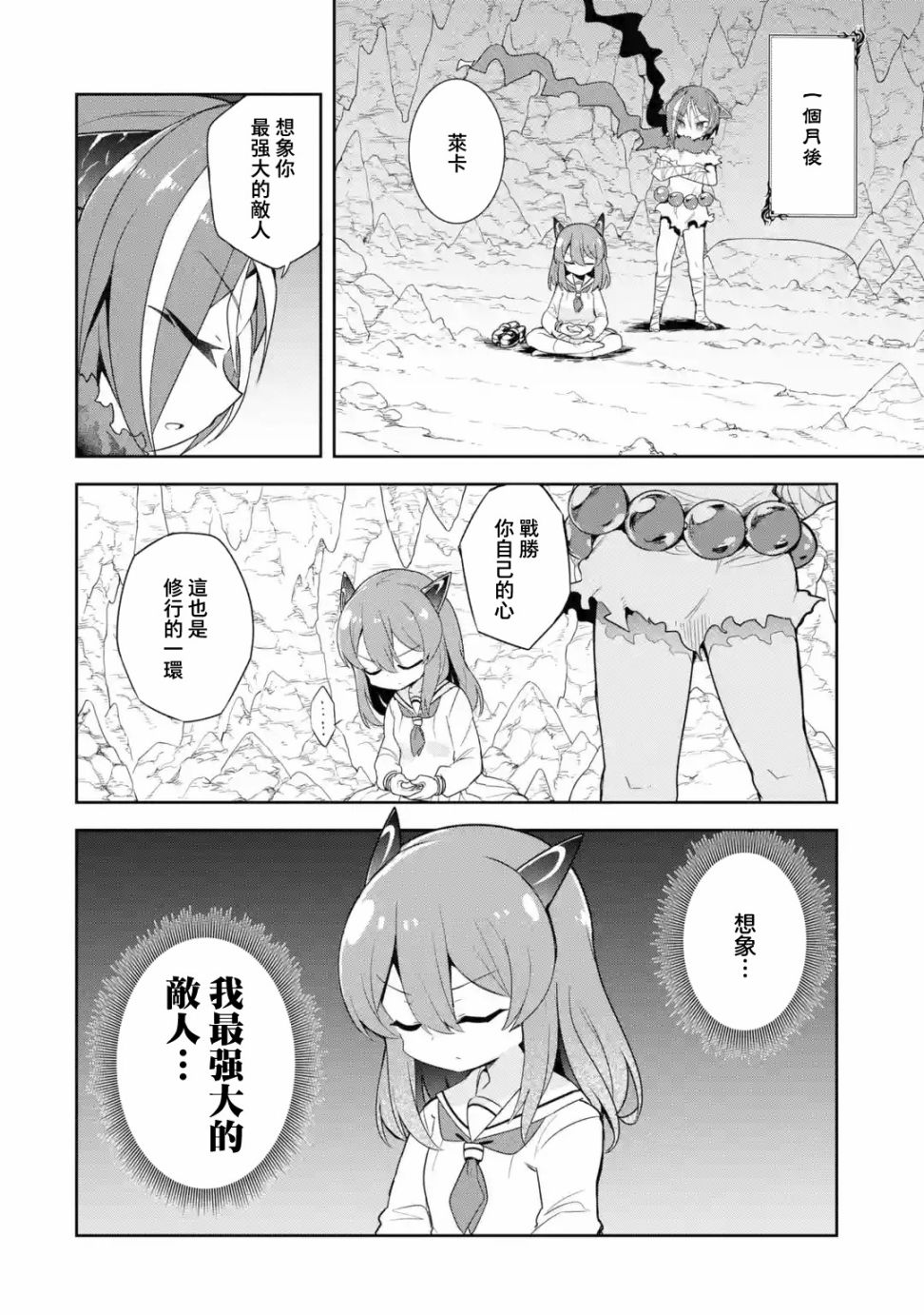 《红龙女子学院》漫画最新章节第3.2话免费下拉式在线观看章节第【1】张图片