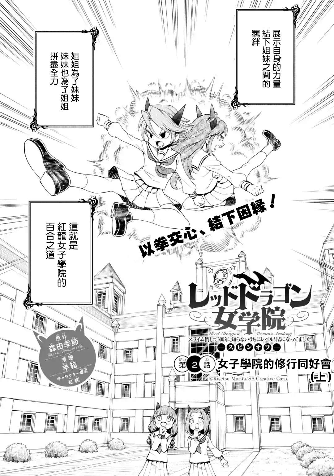 《红龙女子学院》漫画最新章节第2.1话免费下拉式在线观看章节第【2】张图片