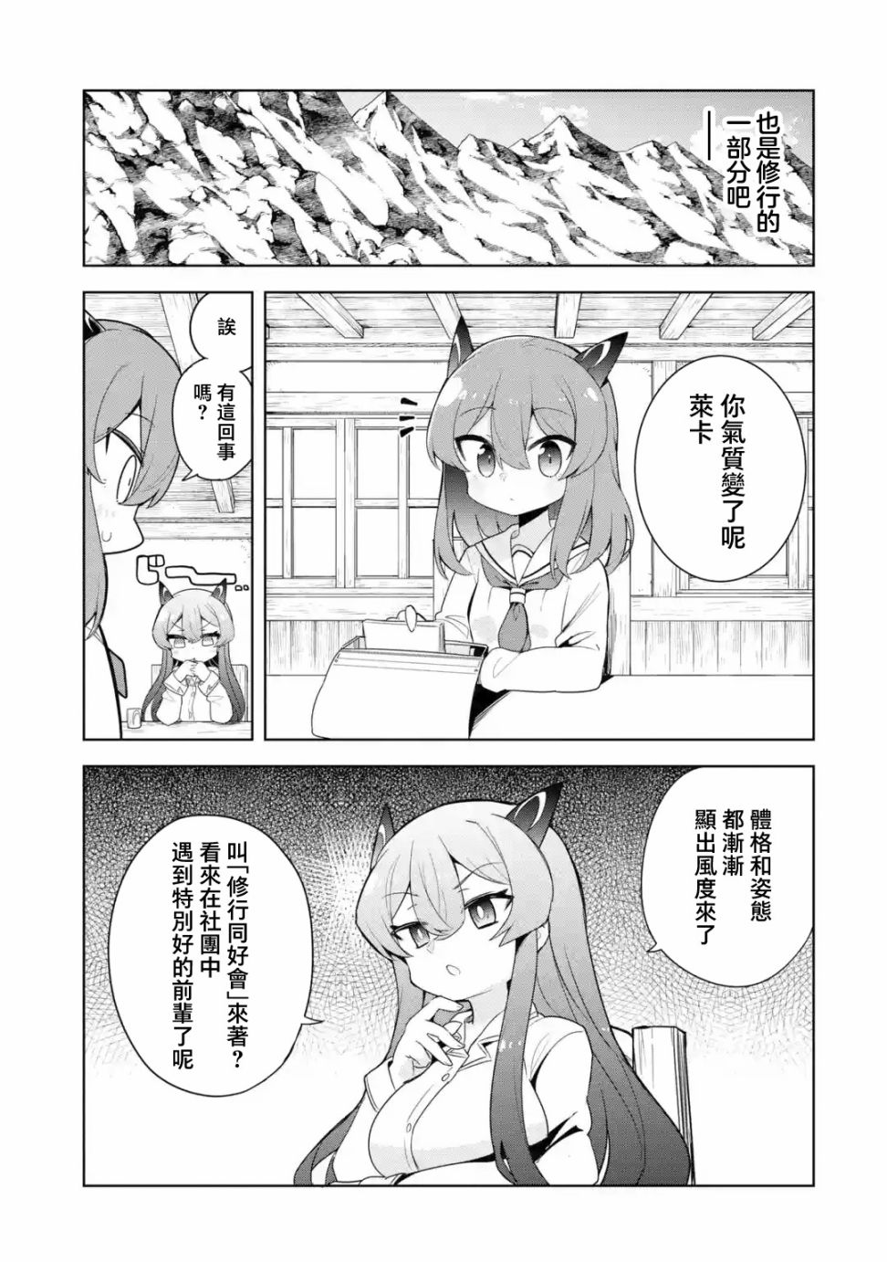 《红龙女子学院》漫画最新章节第3.2话免费下拉式在线观看章节第【10】张图片