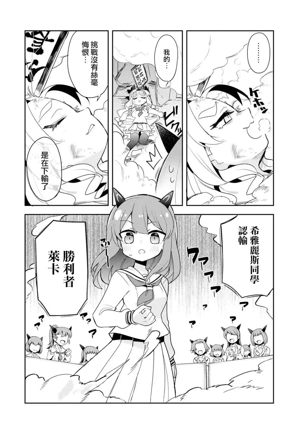 《红龙女子学院》漫画最新章节第1.2话免费下拉式在线观看章节第【20】张图片