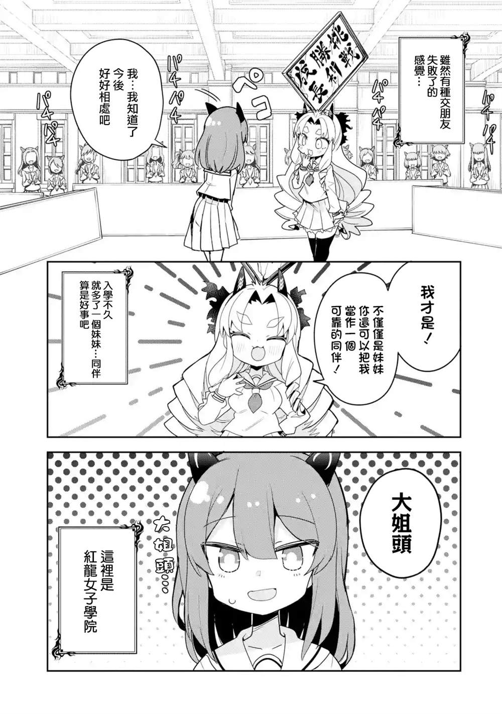 《红龙女子学院》漫画最新章节第1.2话免费下拉式在线观看章节第【25】张图片