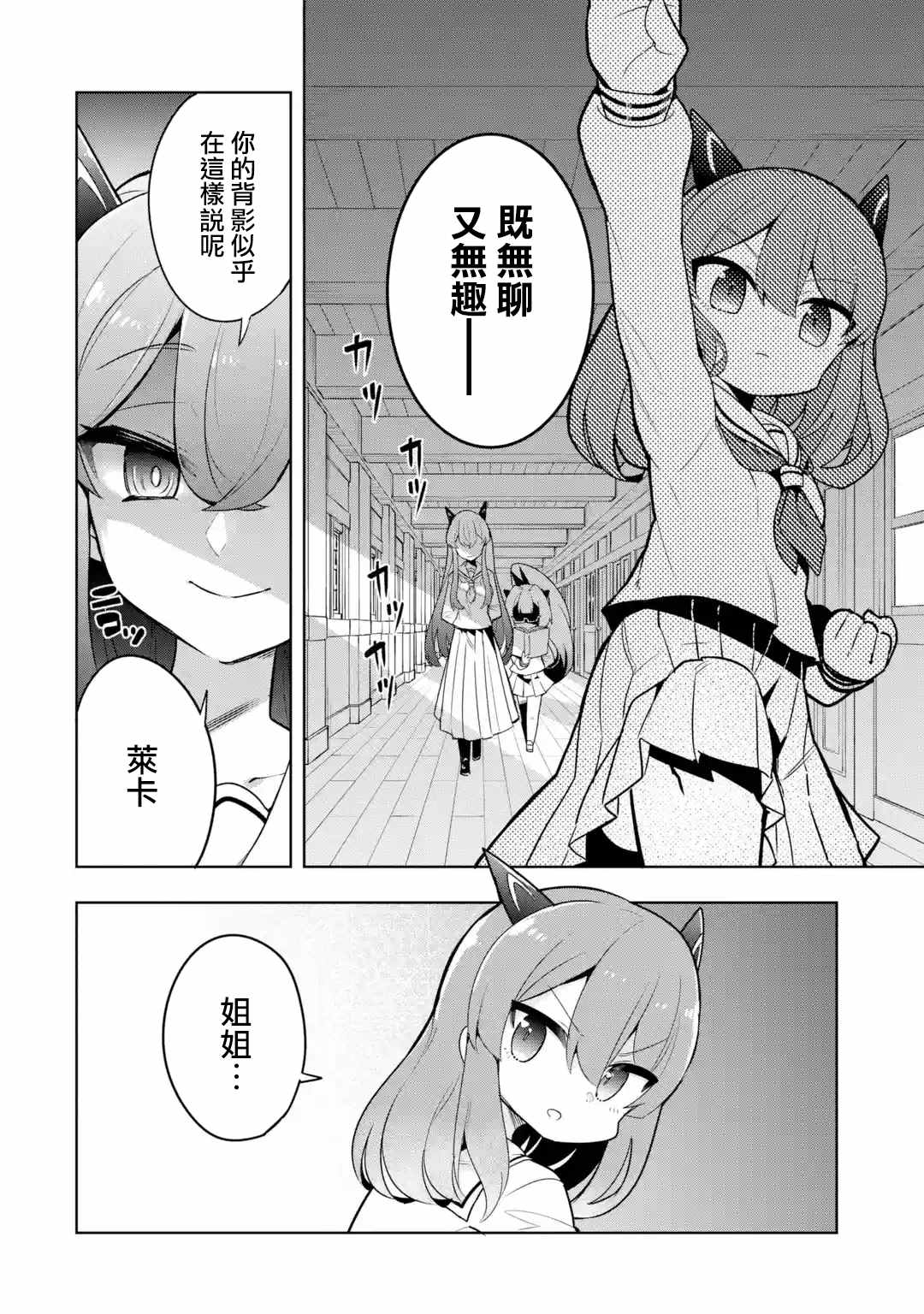 《红龙女子学院》漫画最新章节第2.2话免费下拉式在线观看章节第【6】张图片