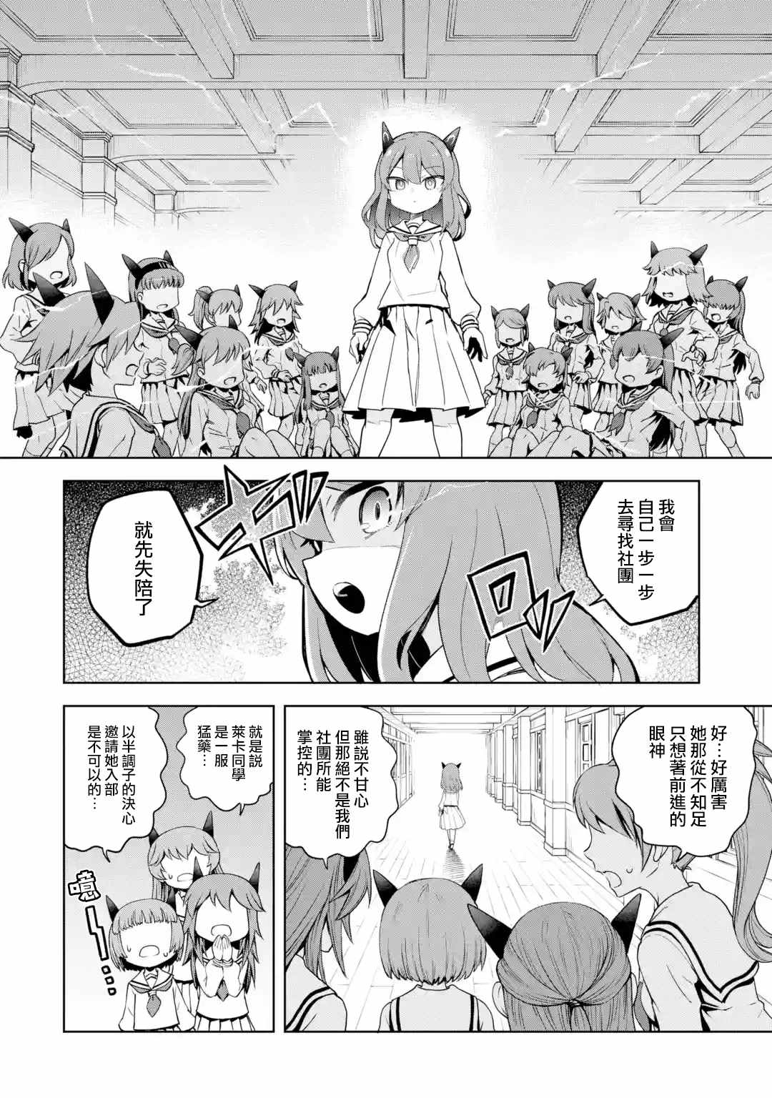 《红龙女子学院》漫画最新章节第2.2话免费下拉式在线观看章节第【4】张图片
