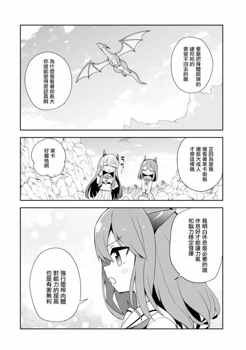 《红龙女子学院》漫画最新章节第1话免费下拉式在线观看章节第【6】张图片