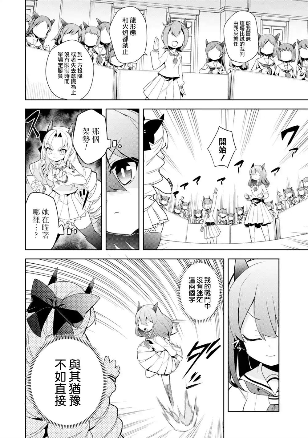 《红龙女子学院》漫画最新章节第1.2话免费下拉式在线观看章节第【4】张图片