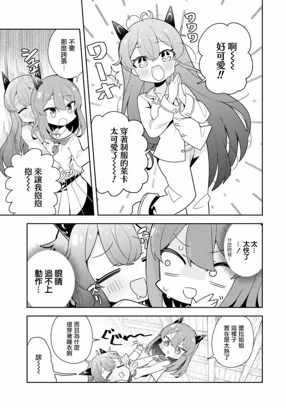 《红龙女子学院》漫画最新章节第1话免费下拉式在线观看章节第【3】张图片