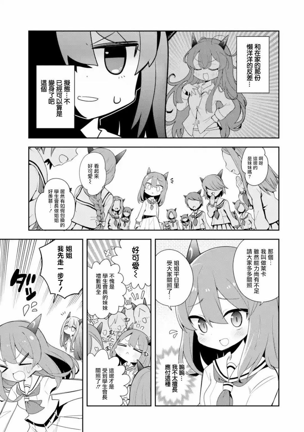 《红龙女子学院》漫画最新章节第1话免费下拉式在线观看章节第【10】张图片