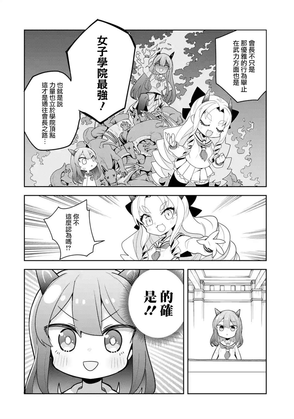 《红龙女子学院》漫画最新章节第1.2话免费下拉式在线观看章节第【2】张图片