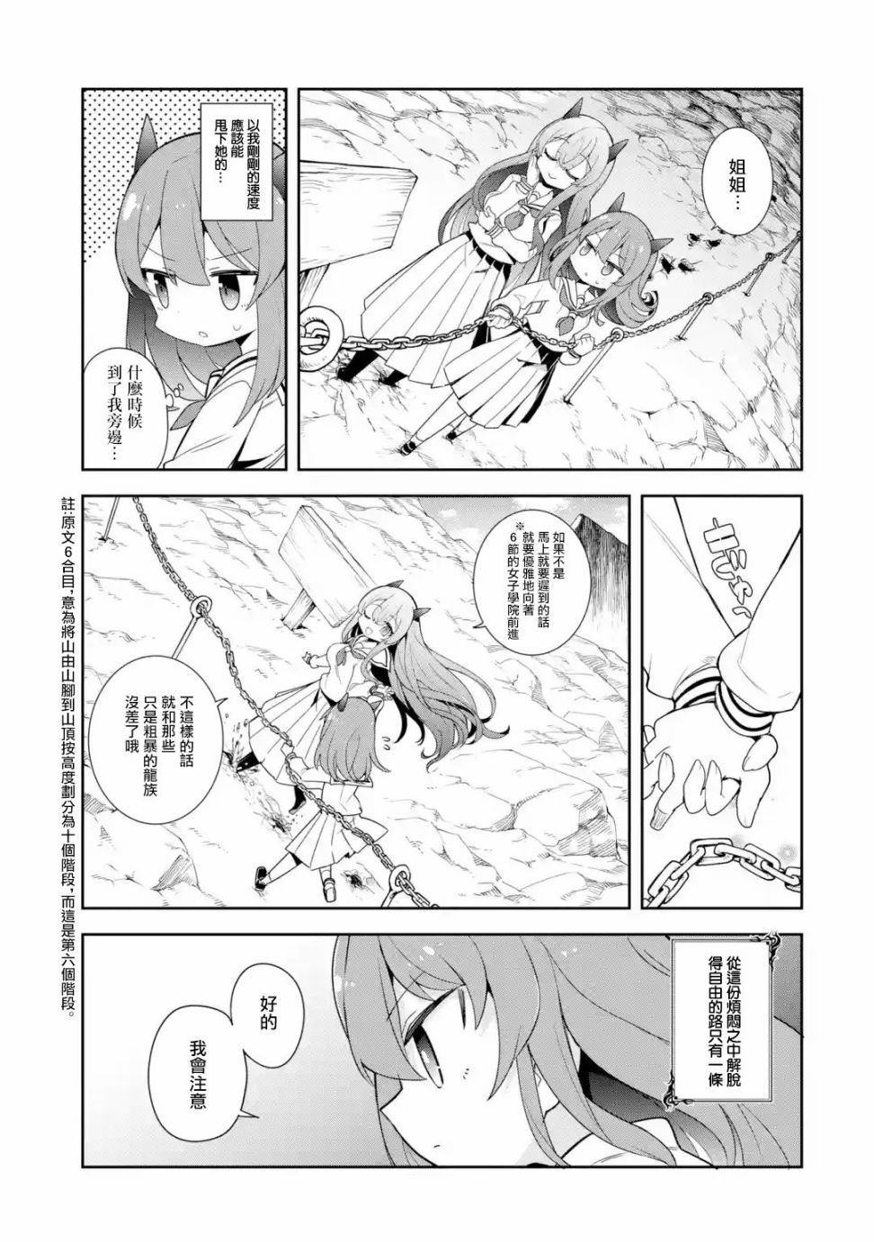 《红龙女子学院》漫画最新章节第1话免费下拉式在线观看章节第【12】张图片
