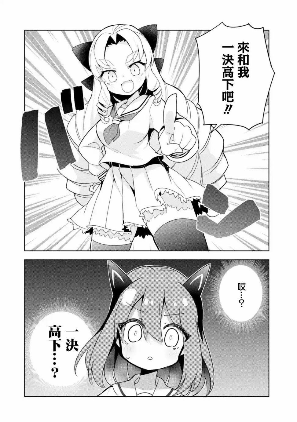 《红龙女子学院》漫画最新章节第1话免费下拉式在线观看章节第【19】张图片