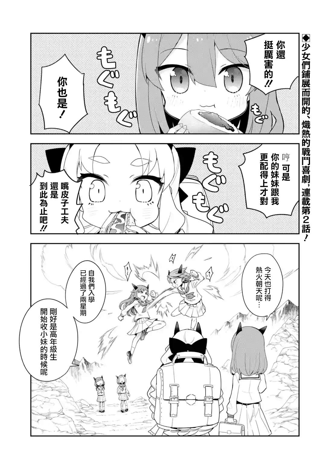 《红龙女子学院》漫画最新章节第2.1话免费下拉式在线观看章节第【1】张图片
