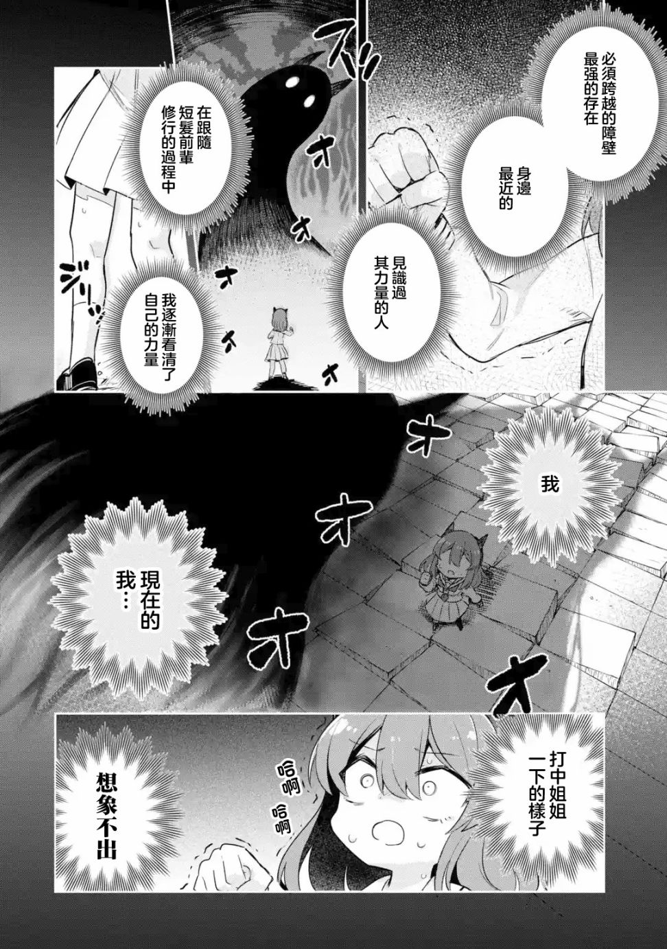 《红龙女子学院》漫画最新章节第3.2话免费下拉式在线观看章节第【3】张图片