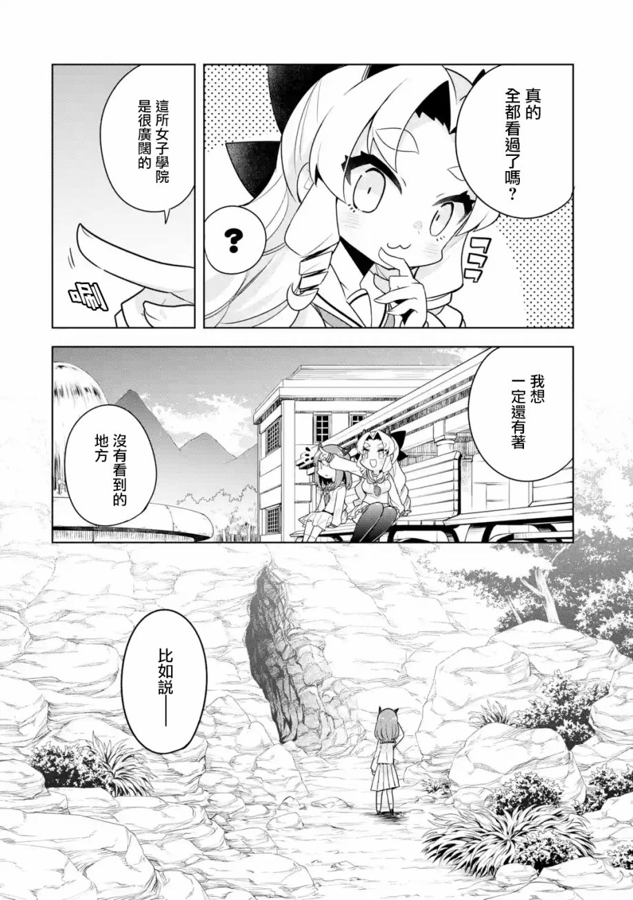 《红龙女子学院》漫画最新章节第2.3话免费下拉式在线观看章节第【9】张图片