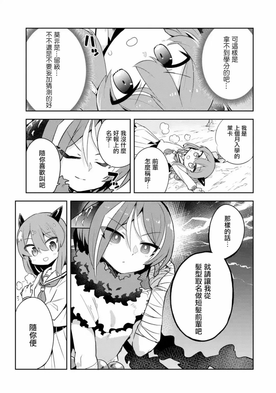 《红龙女子学院》漫画最新章节第3.1话免费下拉式在线观看章节第【7】张图片