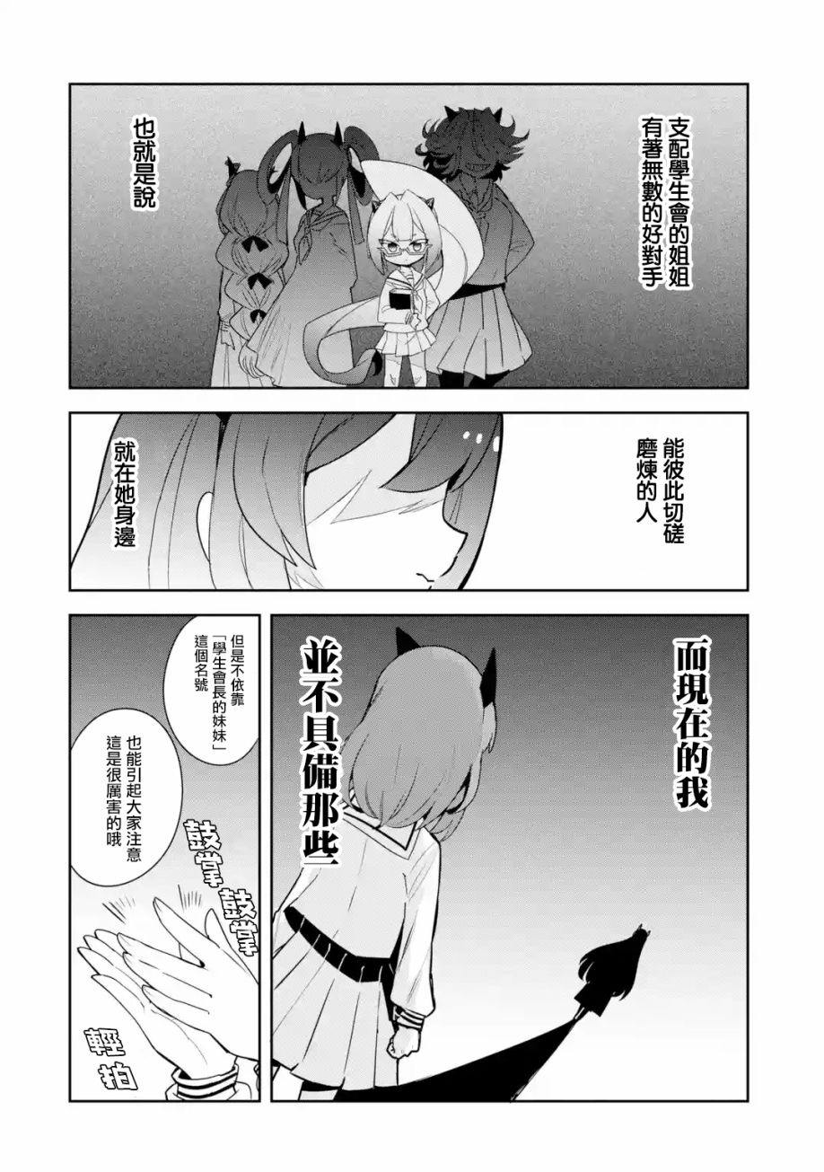 《红龙女子学院》漫画最新章节第2.3话免费下拉式在线观看章节第【3】张图片