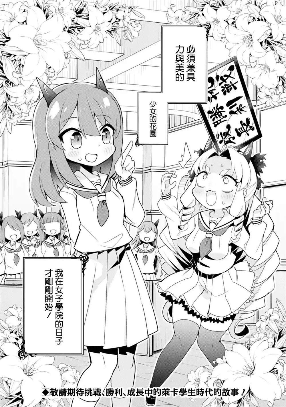 《红龙女子学院》漫画最新章节第1.2话免费下拉式在线观看章节第【26】张图片