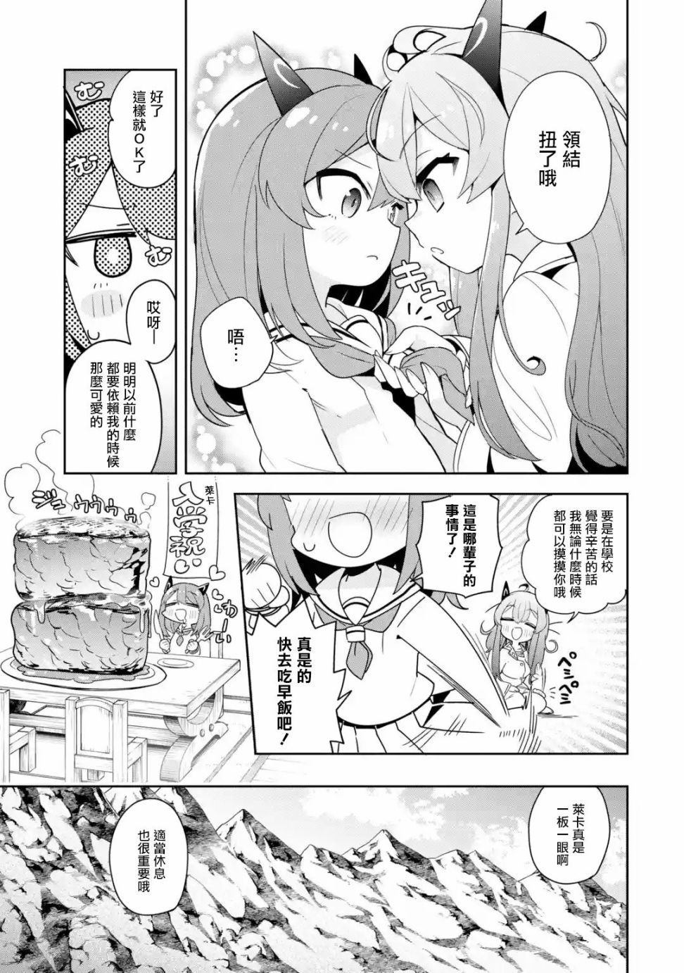 《红龙女子学院》漫画最新章节第1话免费下拉式在线观看章节第【5】张图片