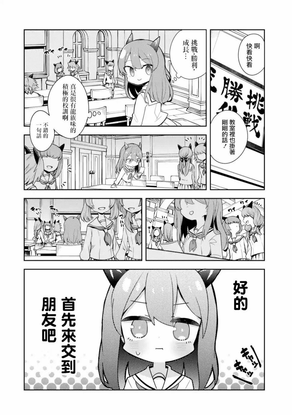 《红龙女子学院》漫画最新章节第1话免费下拉式在线观看章节第【17】张图片