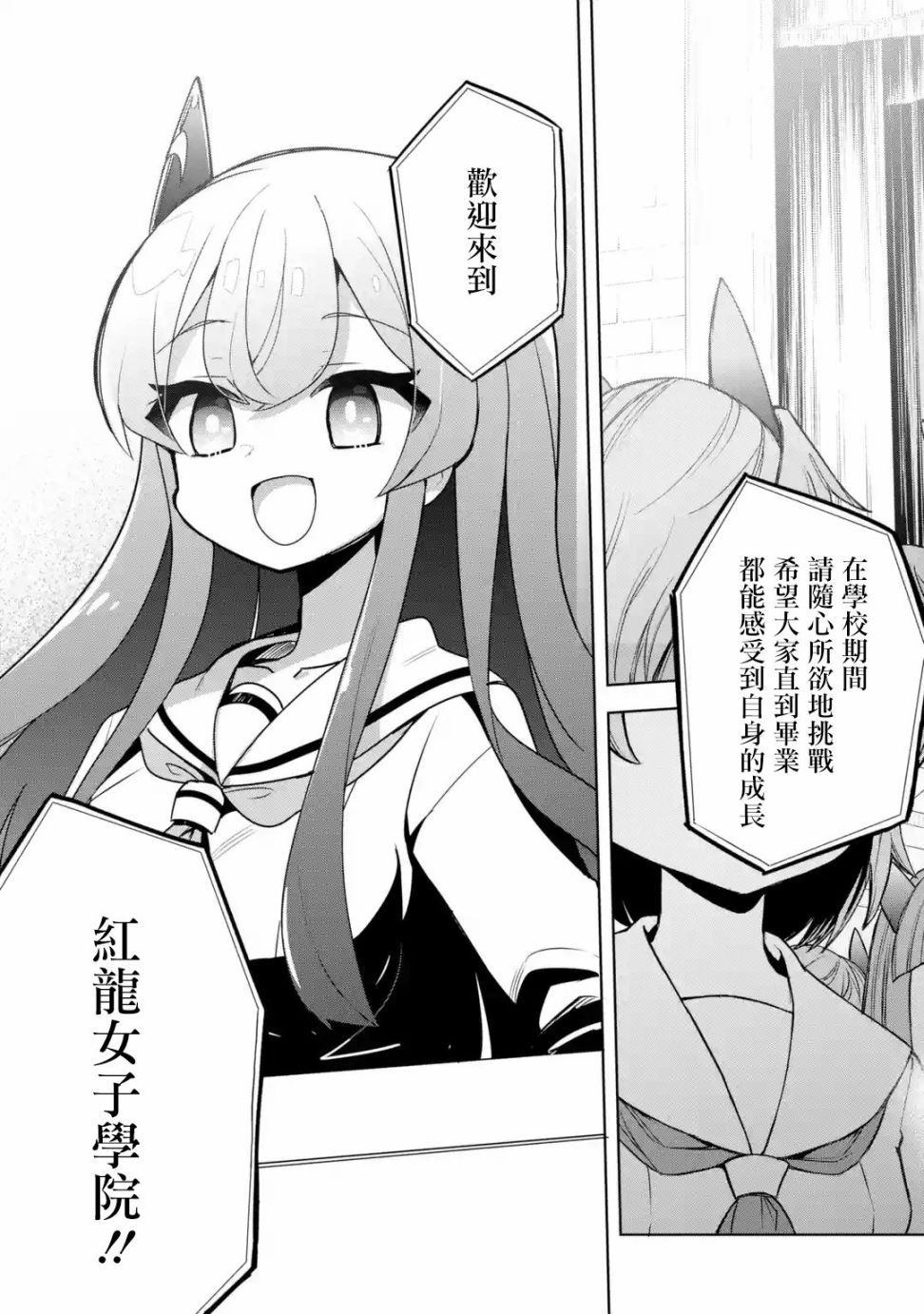 《红龙女子学院》漫画最新章节第1话免费下拉式在线观看章节第【16】张图片