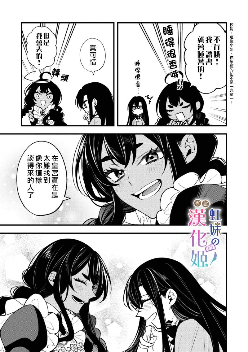 《皇帝陛下的司书姬》漫画最新章节第1.2话免费下拉式在线观看章节第【23】张图片