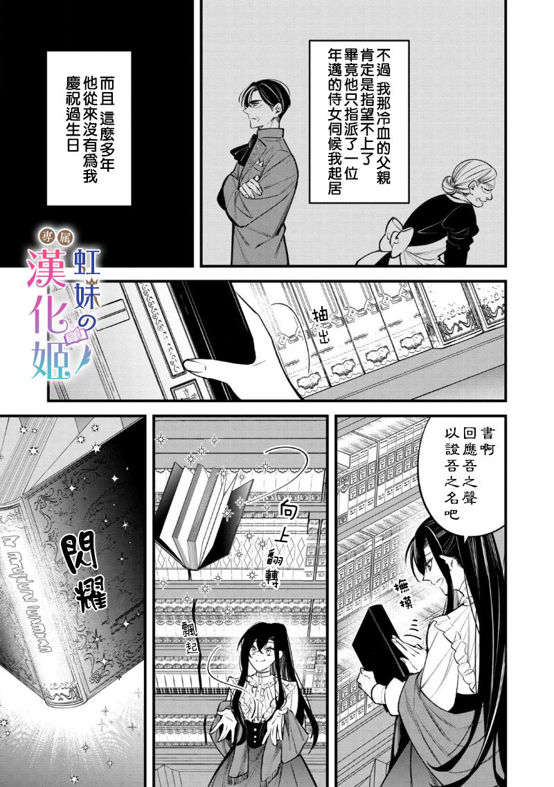 《皇帝陛下的司书姬》漫画最新章节序免费下拉式在线观看章节第【9】张图片