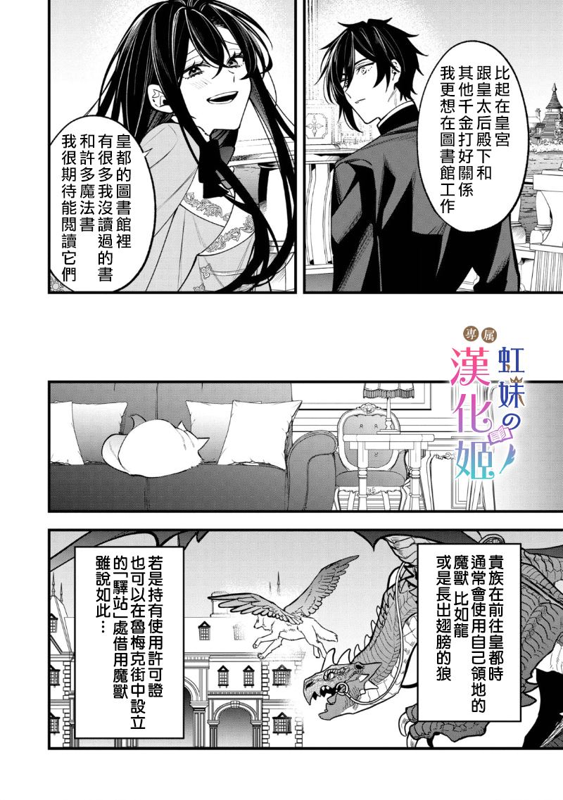 《皇帝陛下的司书姬》漫画最新章节第1.1话免费下拉式在线观看章节第【12】张图片