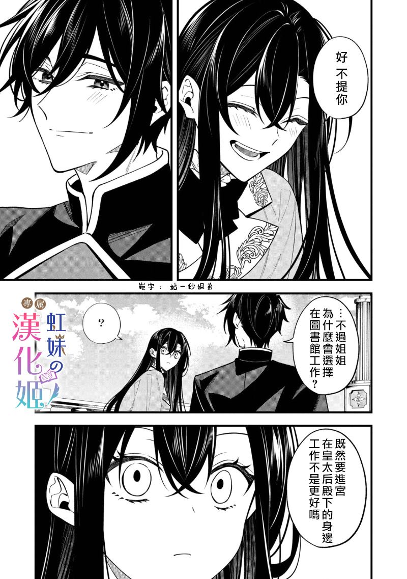 《皇帝陛下的司书姬》漫画最新章节第1.1话免费下拉式在线观看章节第【7】张图片