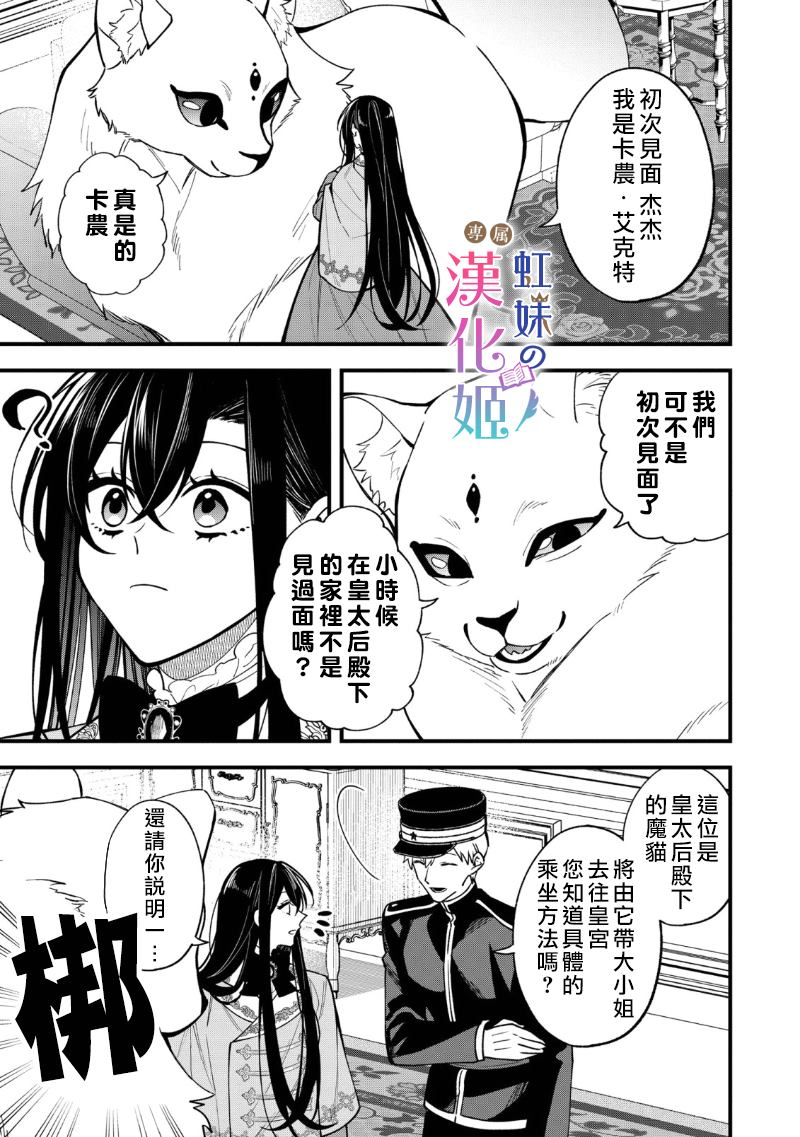 《皇帝陛下的司书姬》漫画最新章节第1.1话免费下拉式在线观看章节第【15】张图片