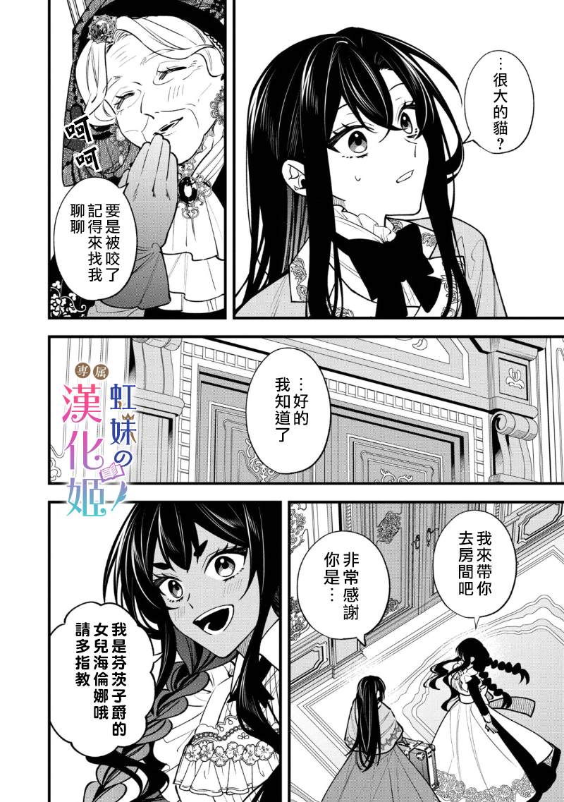 《皇帝陛下的司书姬》漫画最新章节第1.2话免费下拉式在线观看章节第【20】张图片