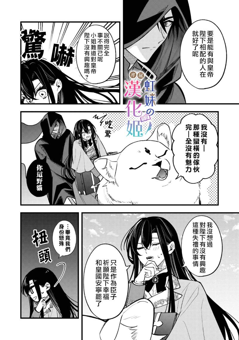 《皇帝陛下的司书姬》漫画最新章节第1.2话免费下拉式在线观看章节第【14】张图片