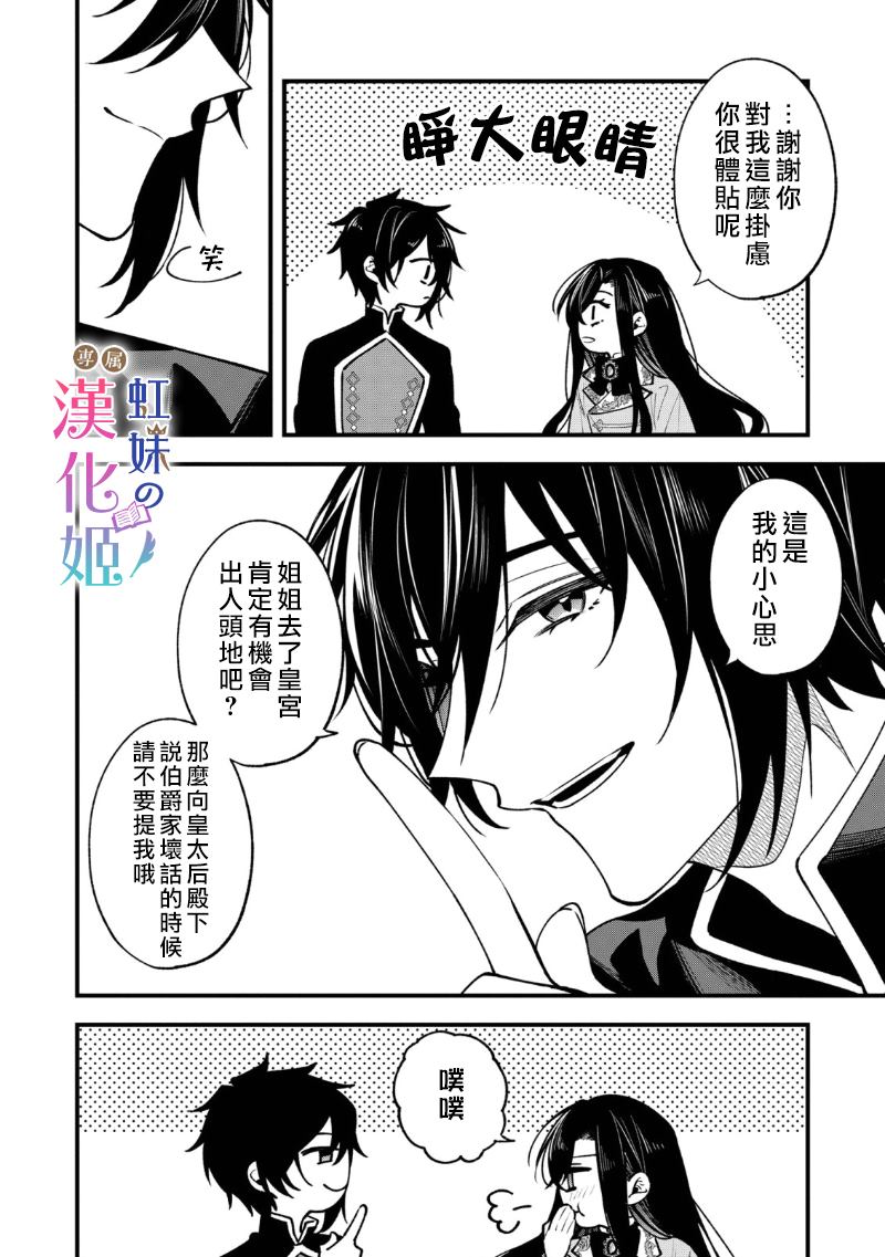 《皇帝陛下的司书姬》漫画最新章节第1.1话免费下拉式在线观看章节第【6】张图片