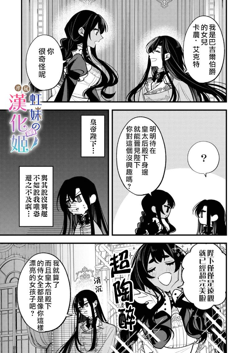 《皇帝陛下的司书姬》漫画最新章节第1.2话免费下拉式在线观看章节第【21】张图片