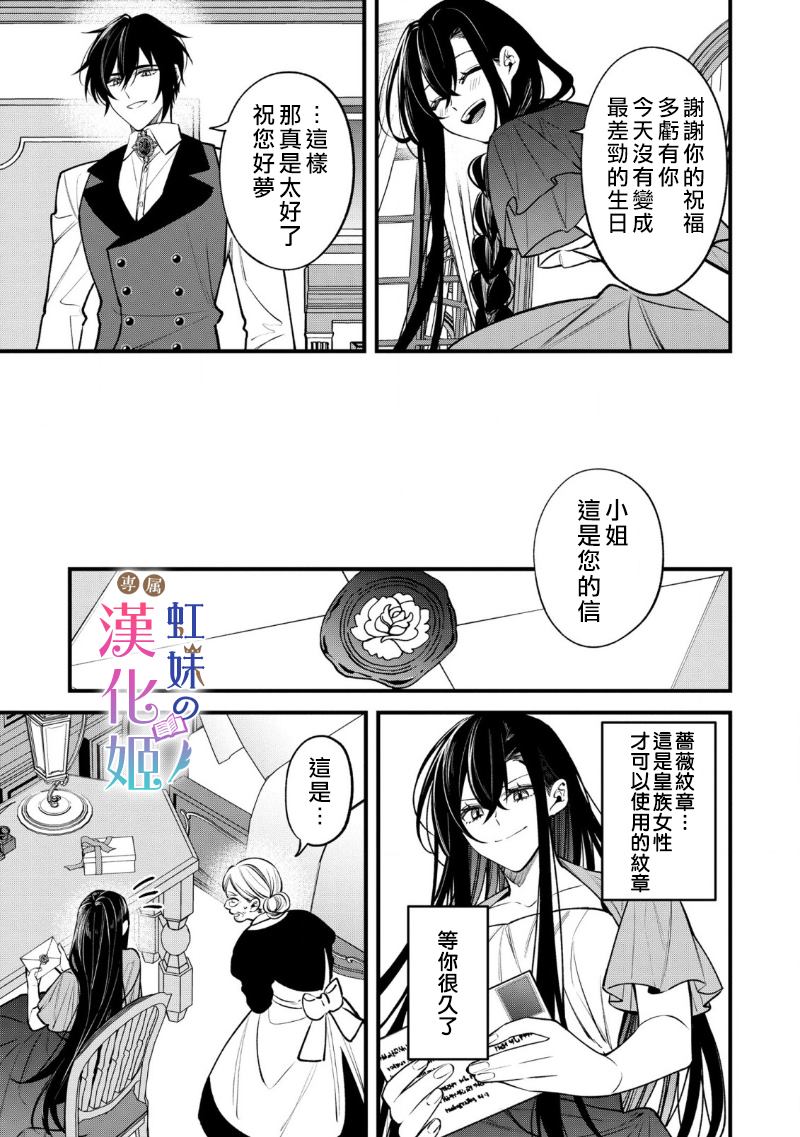 《皇帝陛下的司书姬》漫画最新章节序免费下拉式在线观看章节第【21】张图片