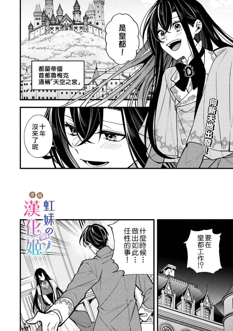 《皇帝陛下的司书姬》漫画最新章节第1.1话免费下拉式在线观看章节第【2】张图片