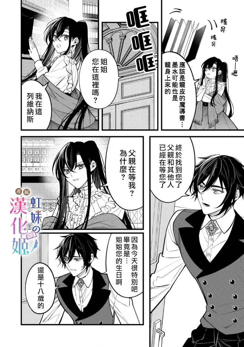 《皇帝陛下的司书姬》漫画最新章节序免费下拉式在线观看章节第【10】张图片