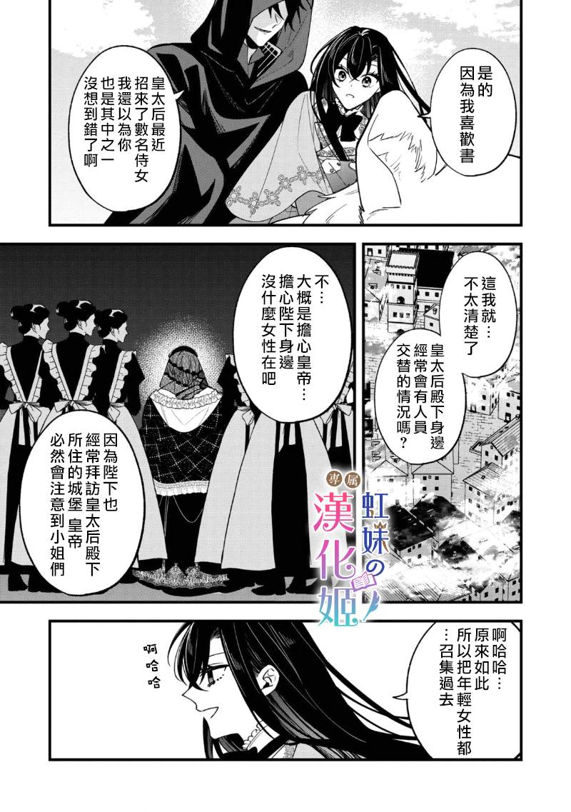 《皇帝陛下的司书姬》漫画最新章节第1.2话免费下拉式在线观看章节第【13】张图片