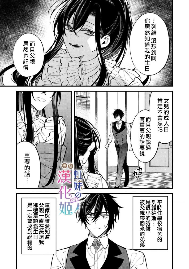 《皇帝陛下的司书姬》漫画最新章节序免费下拉式在线观看章节第【11】张图片