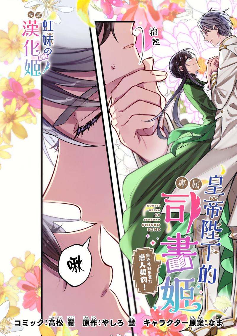 《皇帝陛下的司书姬》漫画最新章节序免费下拉式在线观看章节第【2】张图片