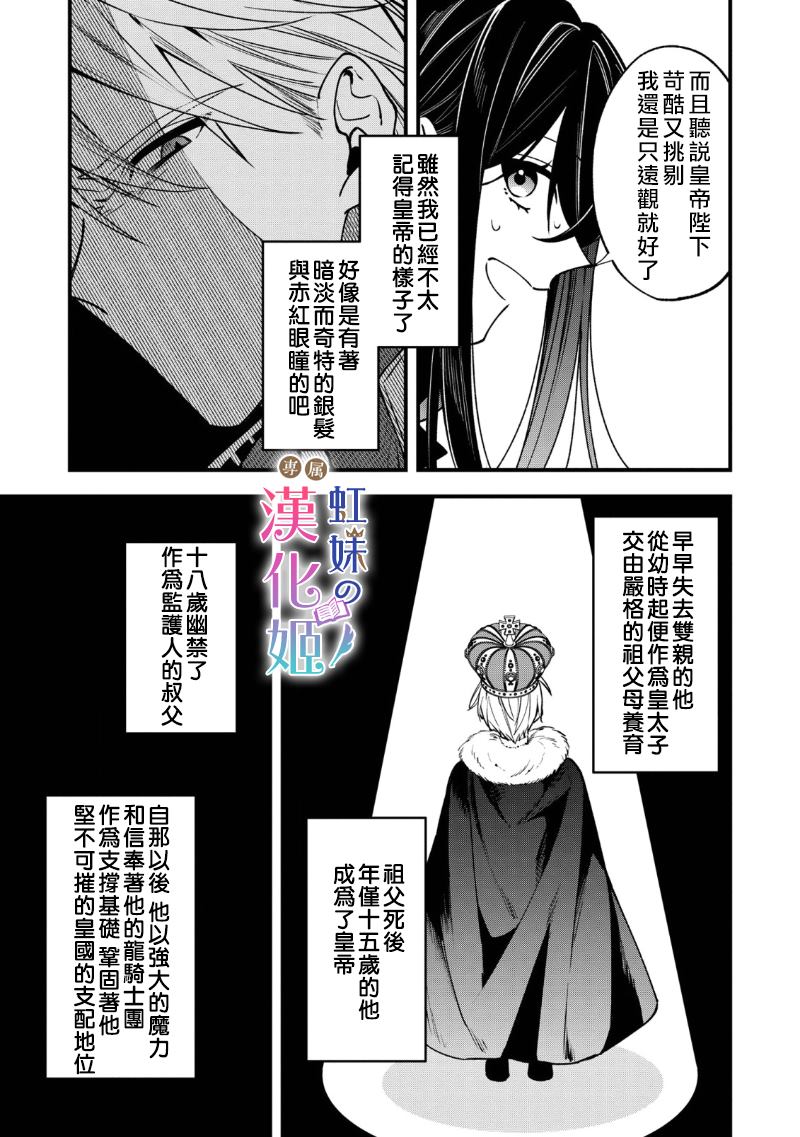 《皇帝陛下的司书姬》漫画最新章节第1.1话免费下拉式在线观看章节第【11】张图片